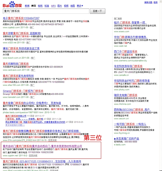 重庆门禁系统