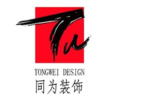 公司签约重庆同为装饰工程有限公司网站制作