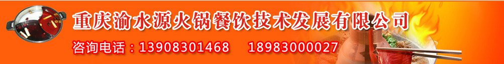 重庆火锅厨师，重庆火锅技术转让，重庆火锅厨师网