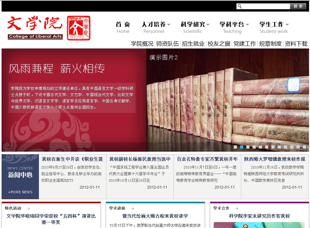 重庆师范大学文学院，技术支持：沛宣网络