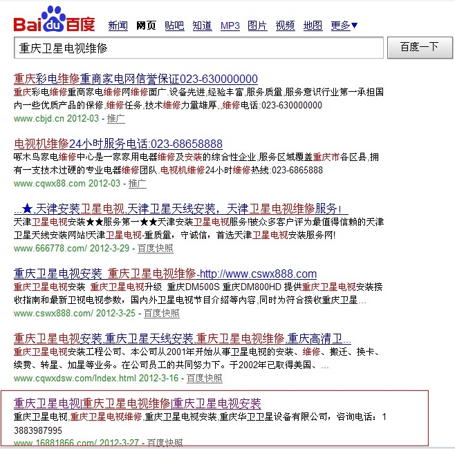 重庆卫星电视维修