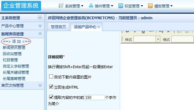 后台操作系统，添加新闻