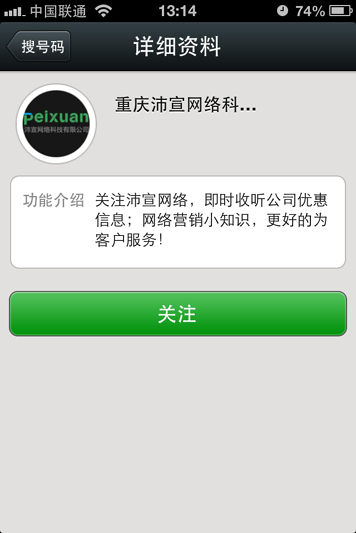 重庆沛宣网络科技有限公司