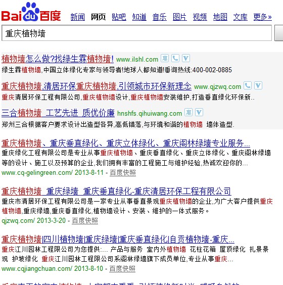 重庆垂直绿化，重庆植物墙