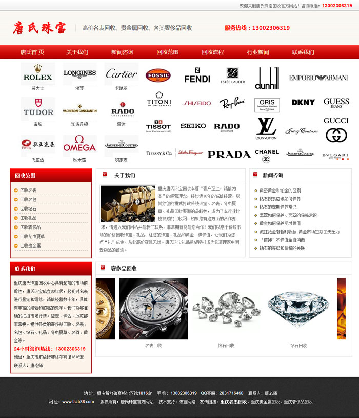 重庆唐氏珠宝官方网站建设
