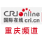 恭贺国际在线重庆频道正式上线