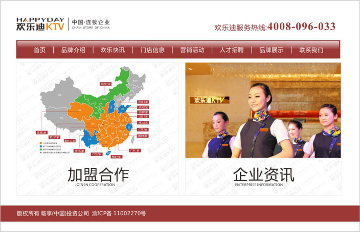 签约欢乐迪KTV官网改版升