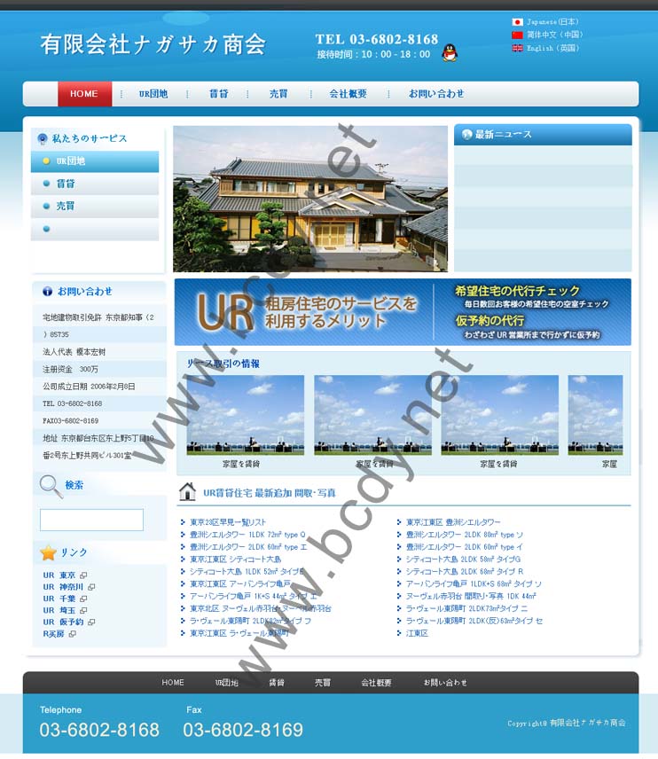 签约UR团地网站建设