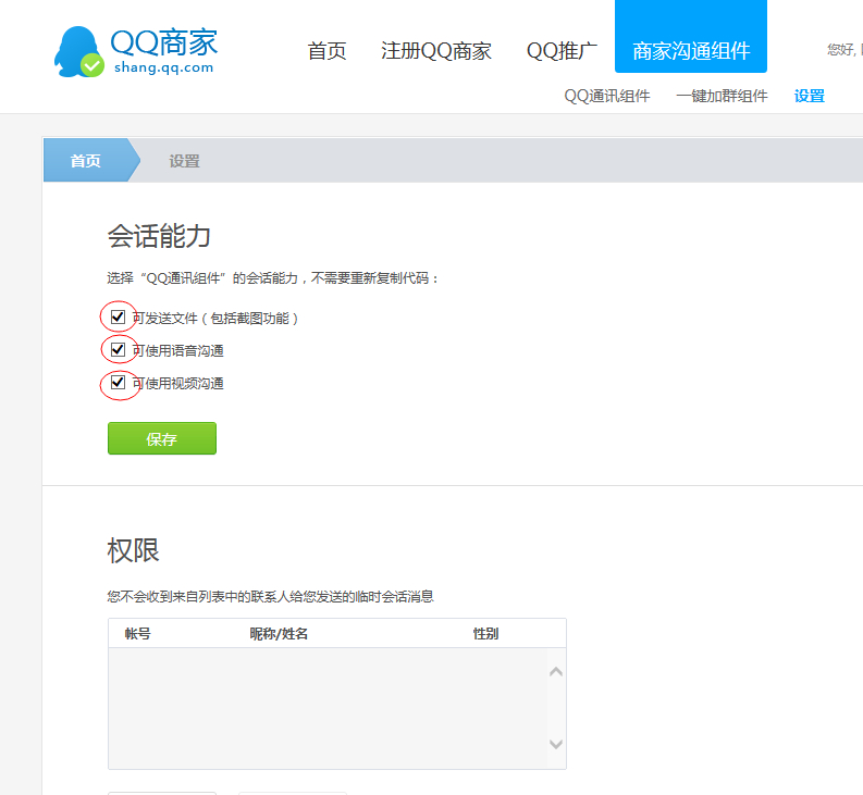 网页QQ显示未启用怎么处理，启用QQ