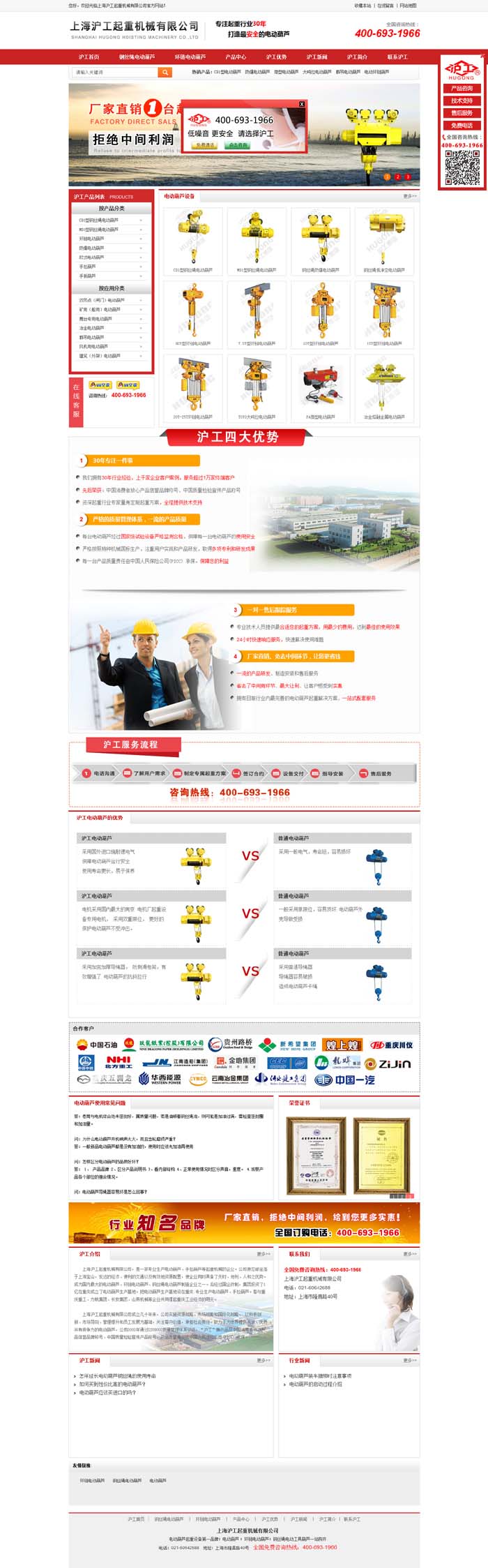 上海沪工起重机械有限公司