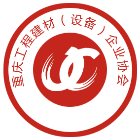签约重庆工程建材（设备）企业协会网站建设