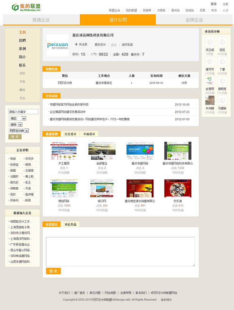 沛宣网络已加入网页设计师联盟