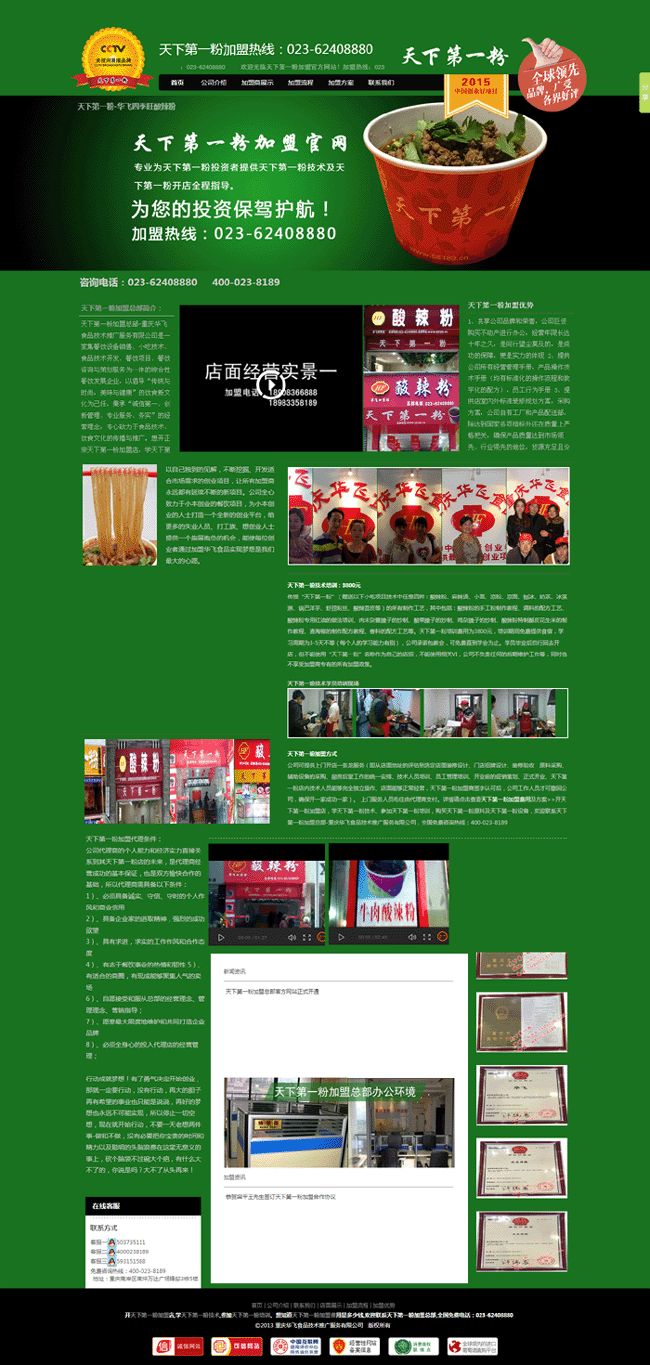 天下第一粉官方网站正式开通