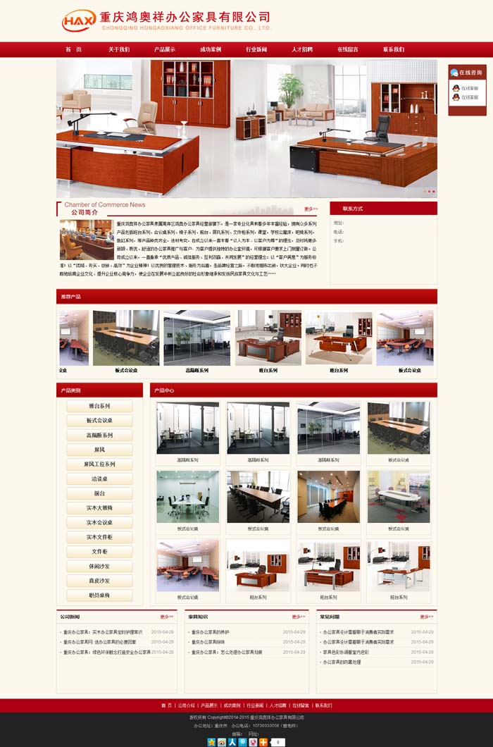 热烈祝贺重庆鸿奥祥办公家具有限公司官方网站正式上线！