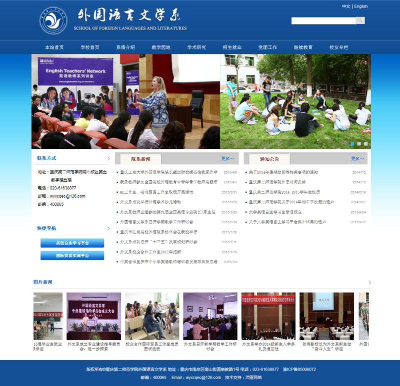 签约重庆第二师范学院外语系网站改版