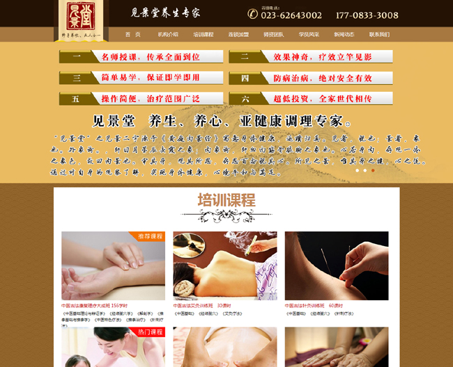 热烈祝贺见景堂官方网站正式上线