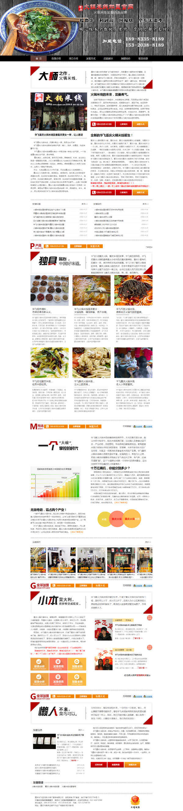 华飞火锅米线加盟官网