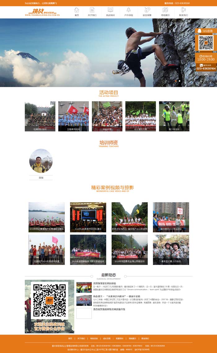 祝贺挑战训练官方网站正式上线
