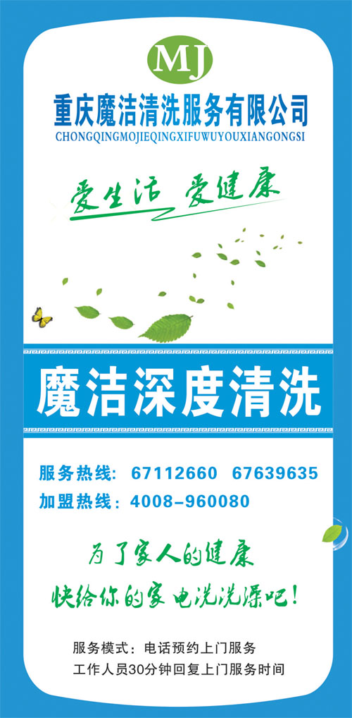 签约魔洁清洗营销型网站建设