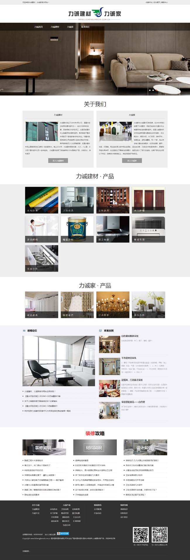签约力诚建材官方网站建设