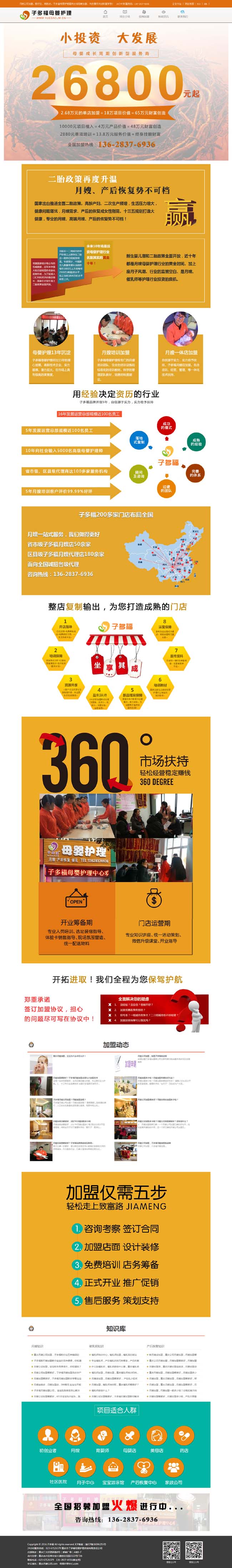 热烈祝贺子多福旗下重庆月嫂加盟官方网站正式上线了！