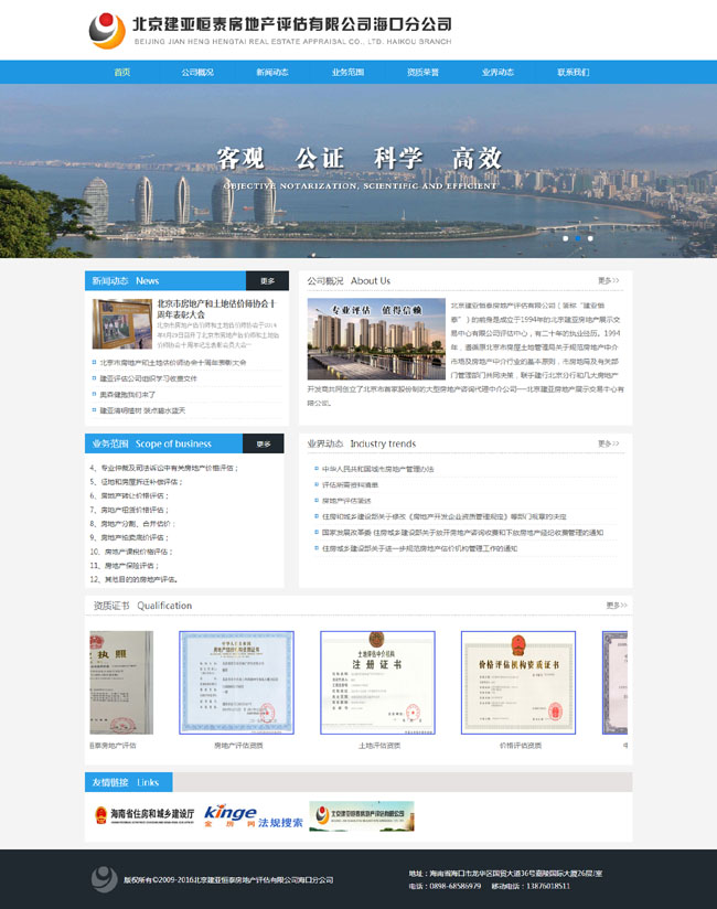 北京建亚恒泰房地产评估有限公司海口分公司官方网站正式上线