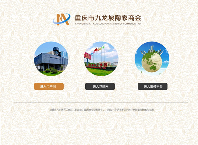 签约重庆陶家商会网站建设