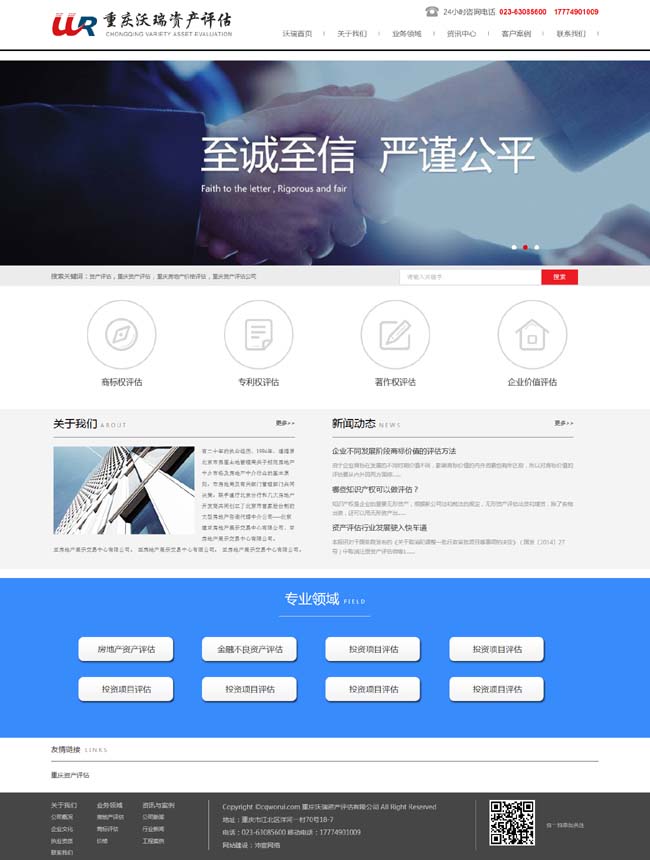 签约重庆沃瑞资产评估有限公司网站建设