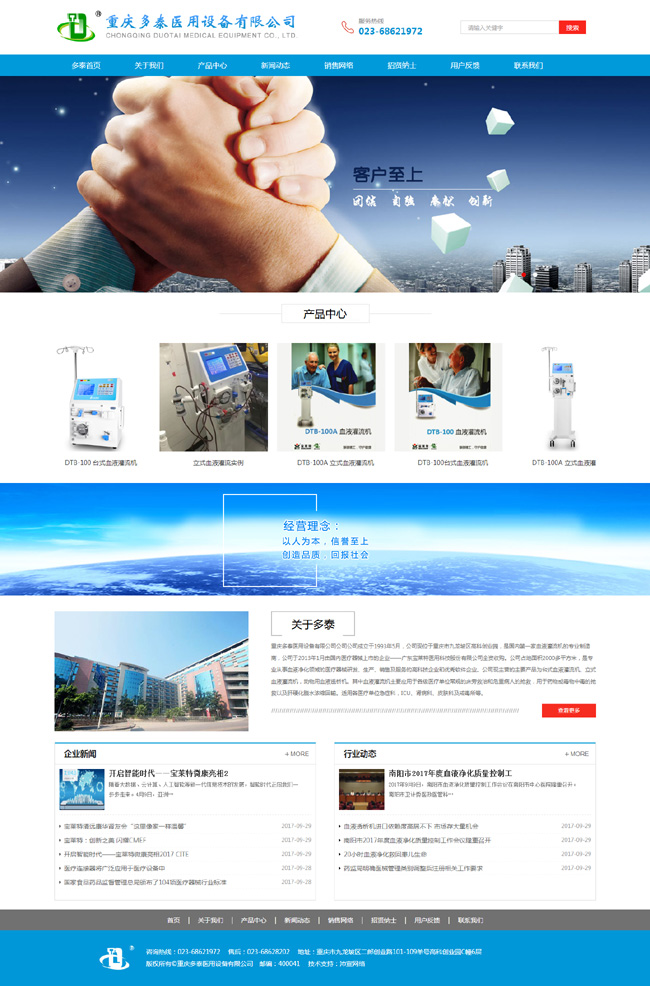 签约重庆多泰医药公司网站改版