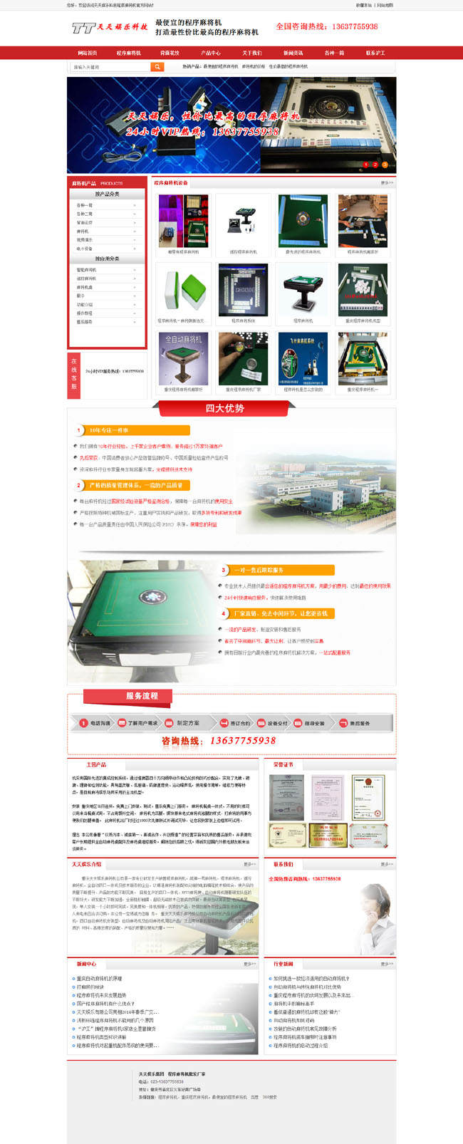 重庆天天娱乐科技网站正式上线