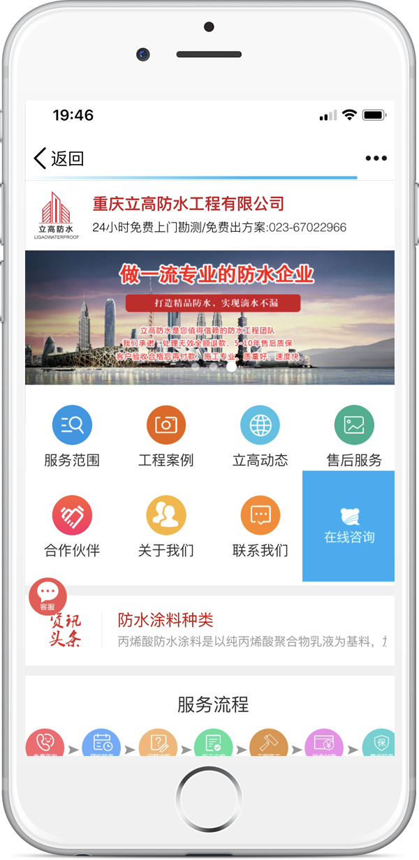 力高防水移动网站