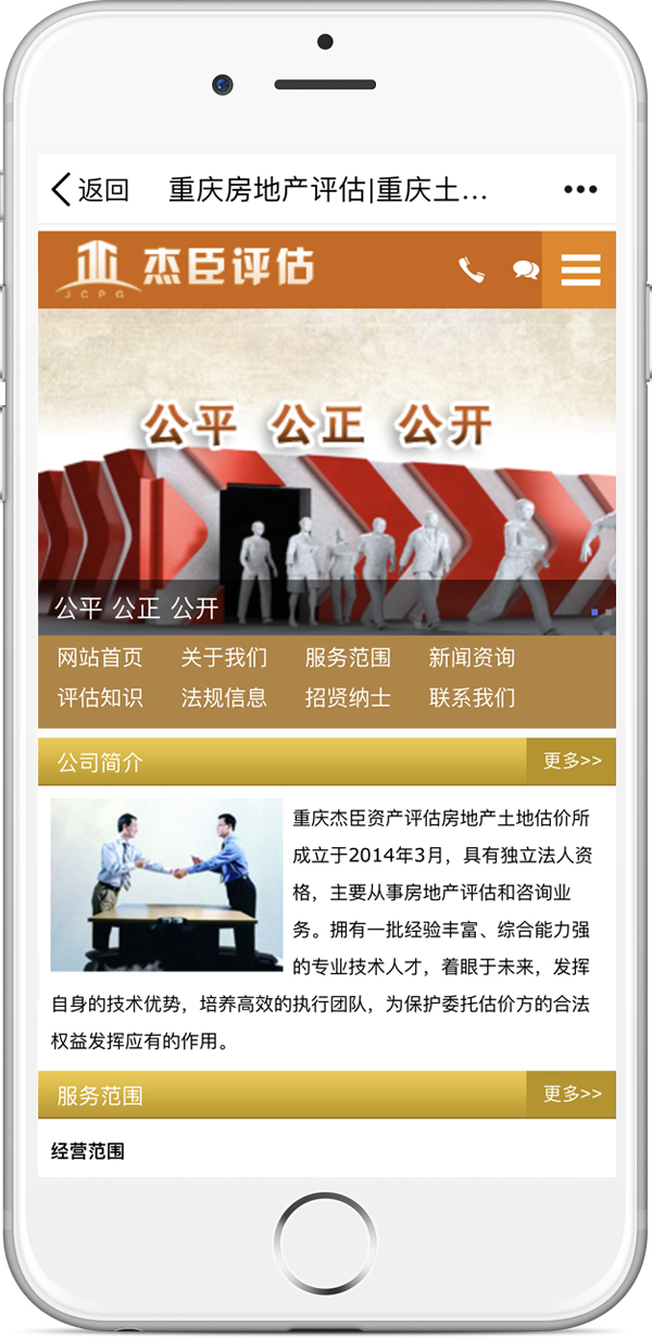 杰臣评估公司移动端