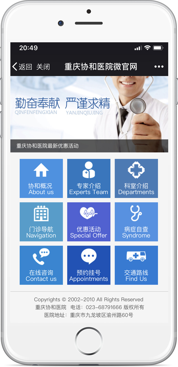 重庆协和医院微信端