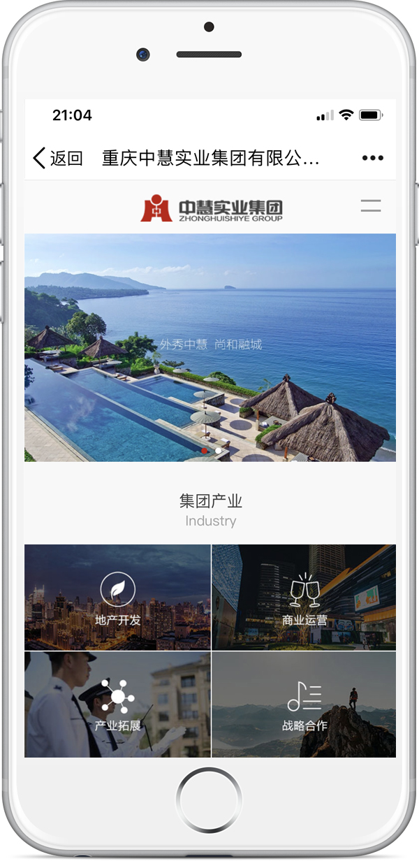 中慧实业集团