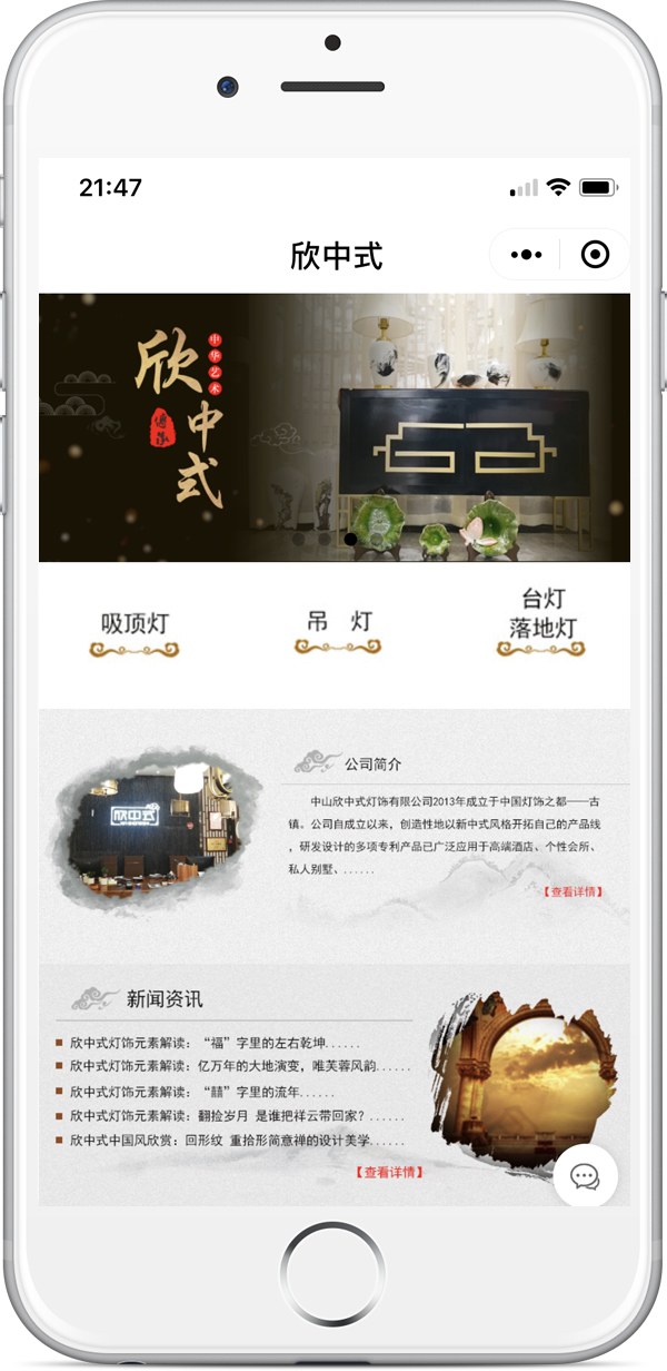 欣中式