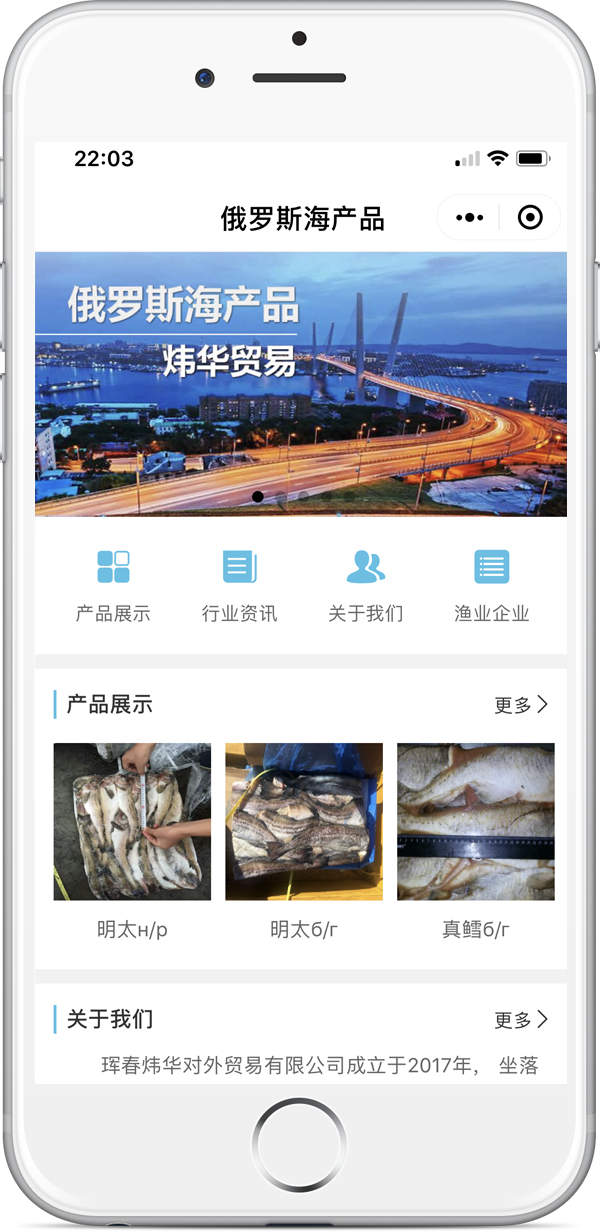 俄罗斯海产品