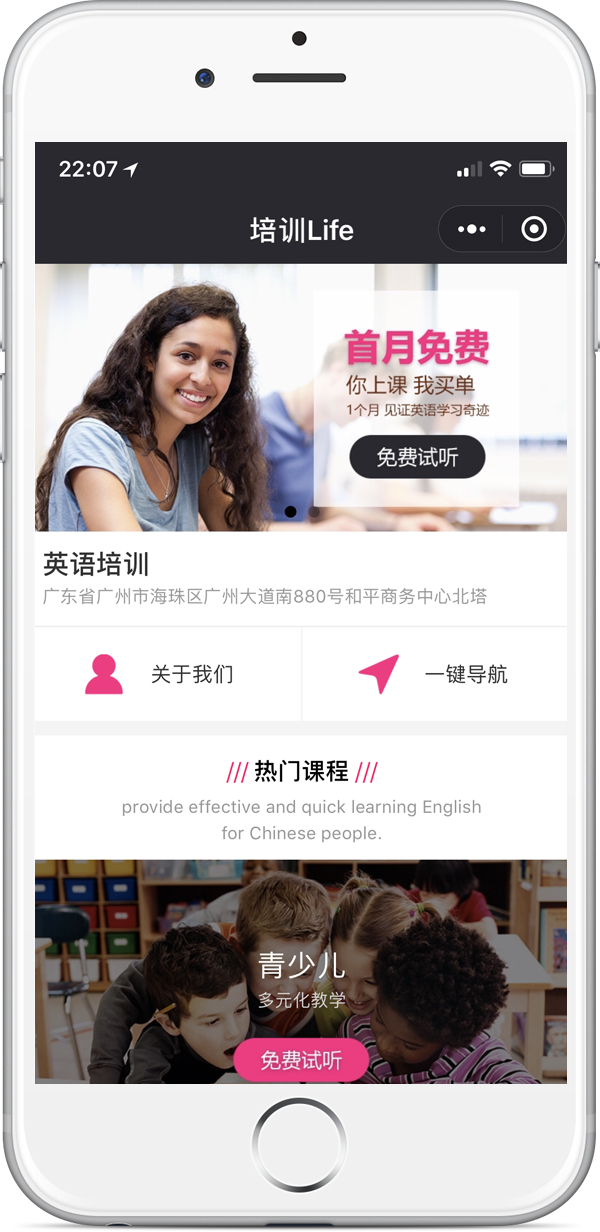 培训类小程序