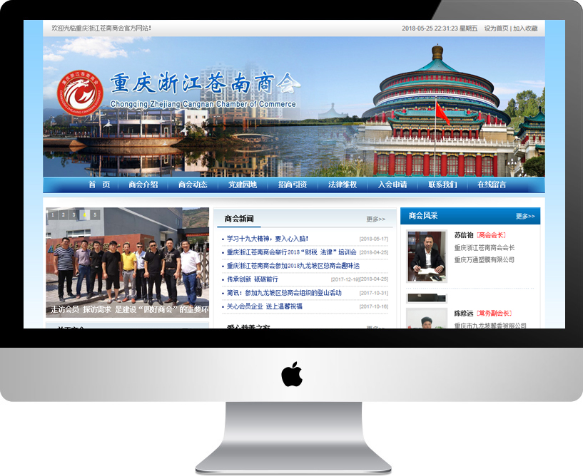 重庆浙江苍南商会