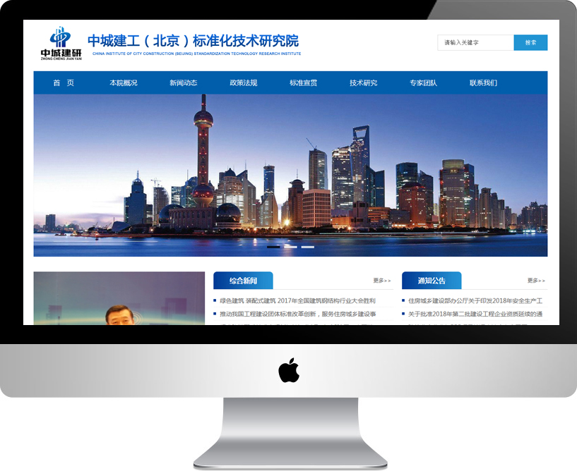  中城建工（北京）标准化技术研究院
