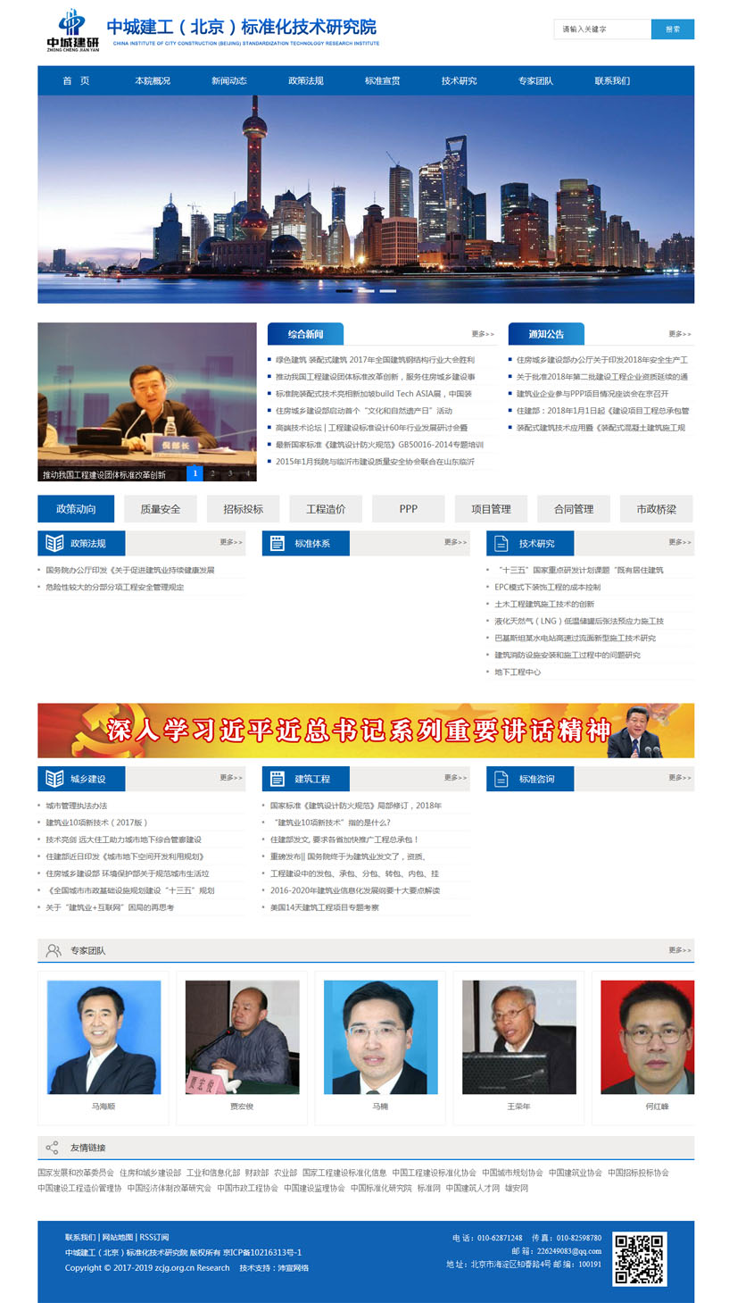 中城建工（北京）标准化技术研究院