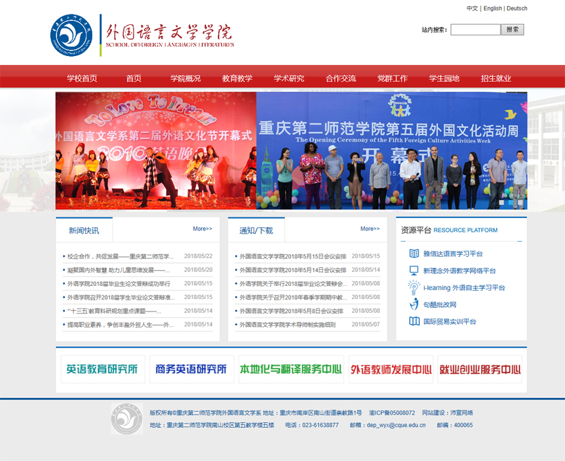 重庆第二师范学院外国语言文学系
