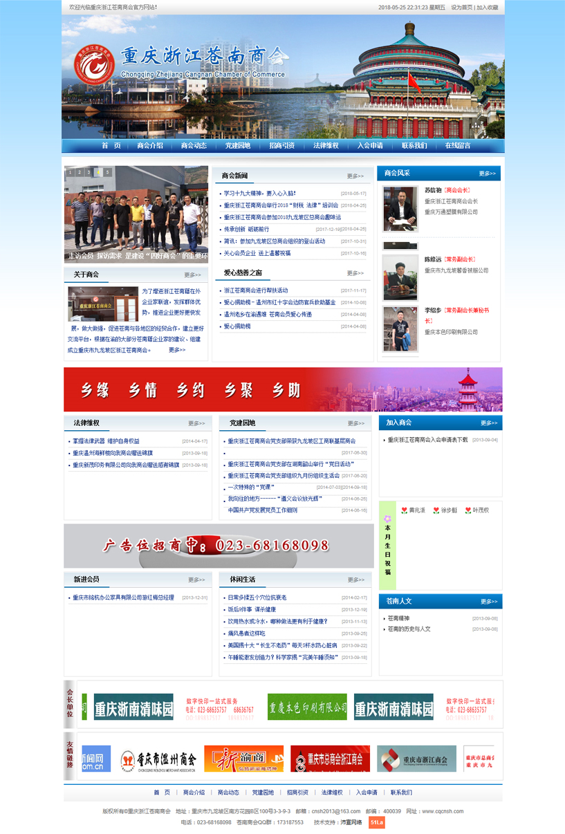 重庆浙江苍南商会