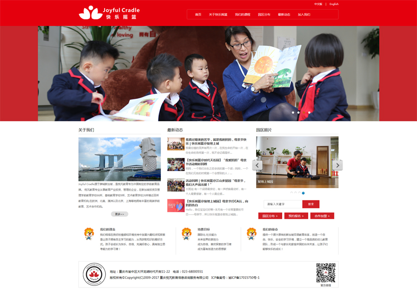 快乐摇篮早教