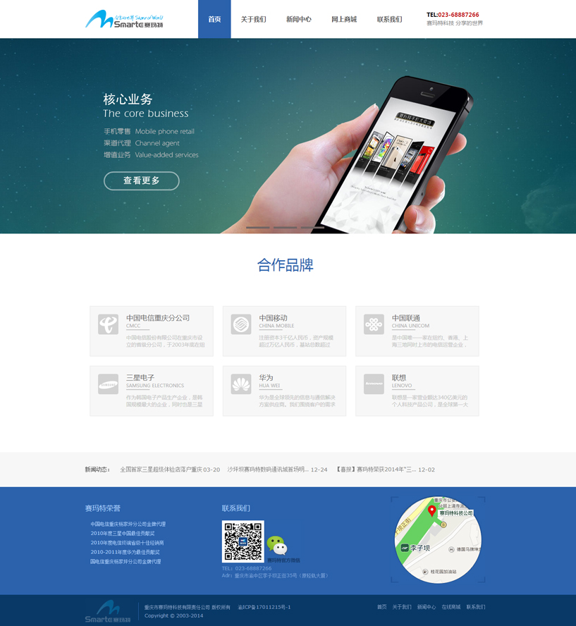 重庆市赛玛特科技
