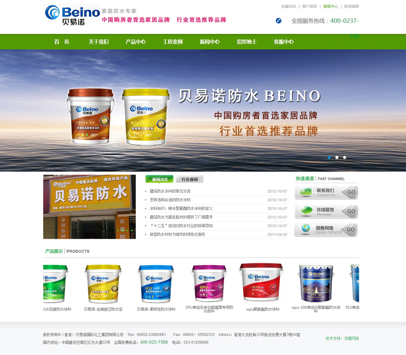 （香港）贝易诺国际化工集团有限公司