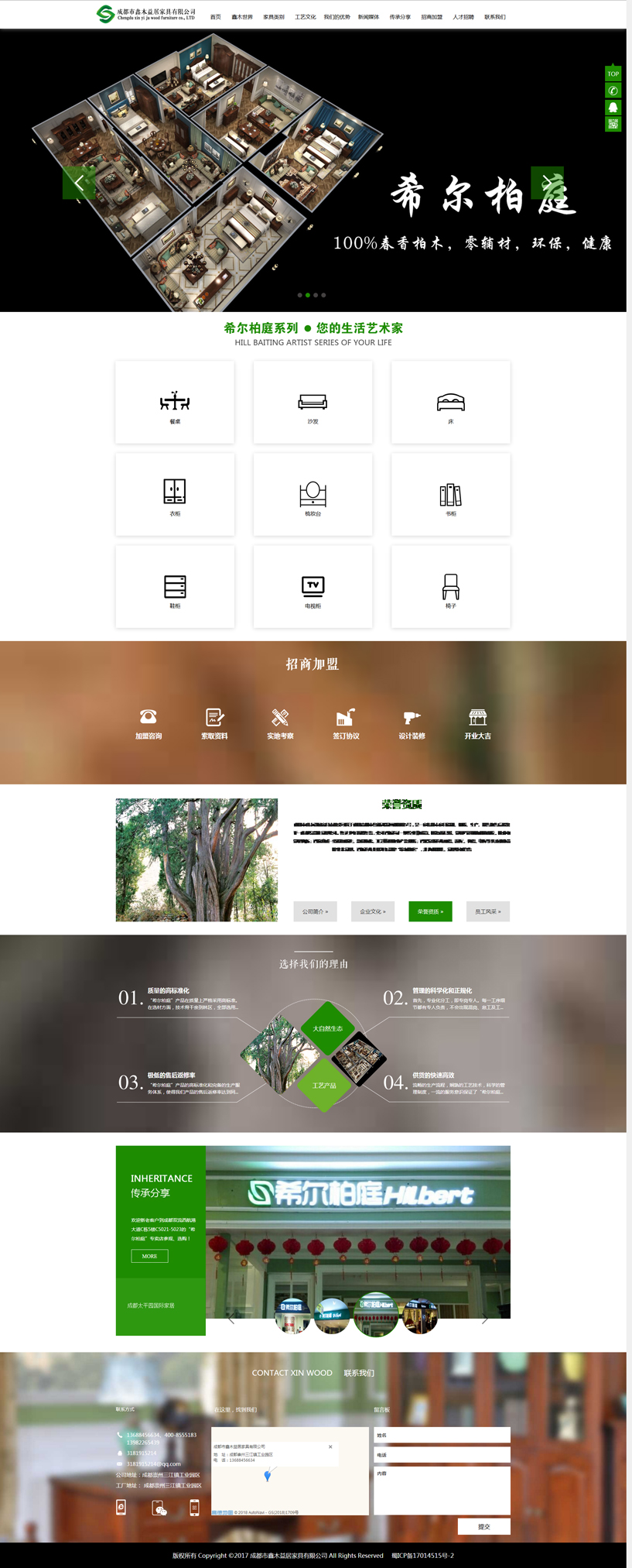 成都市鑫木益居家具有限公司