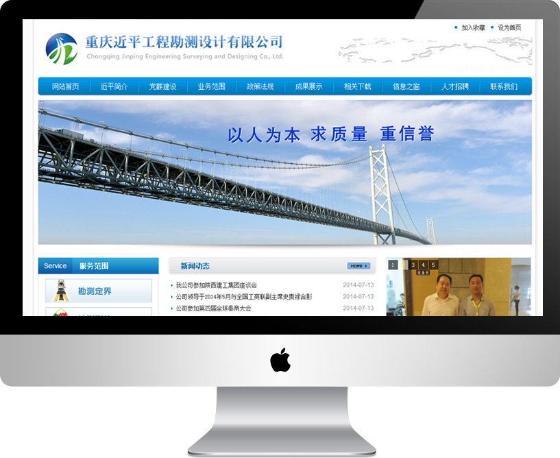 重庆近平工程勘测设计有限公司