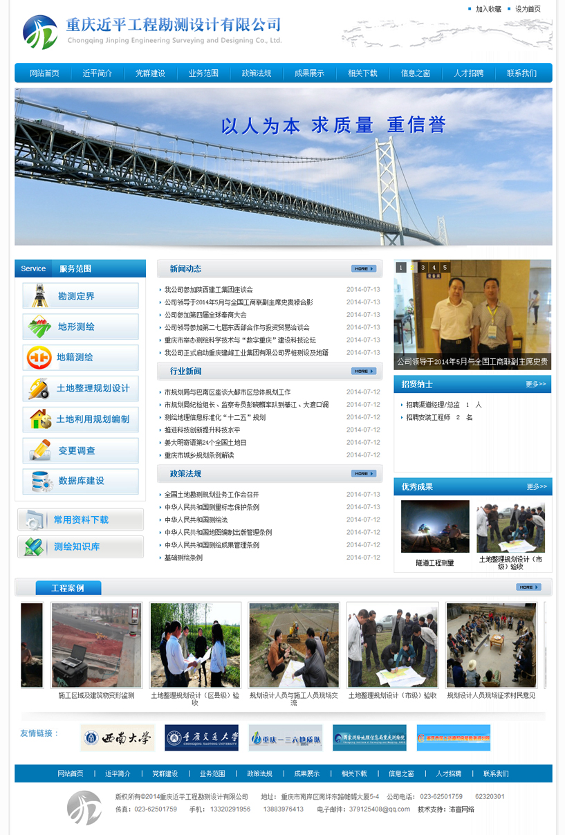 重庆近平工程勘测设计有限公司