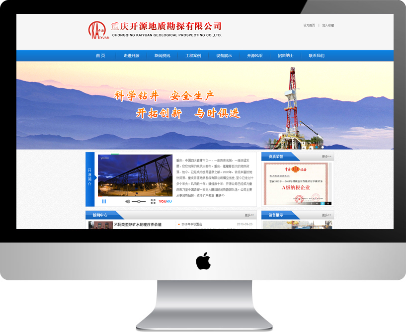 重庆开源地质勘探有限公司