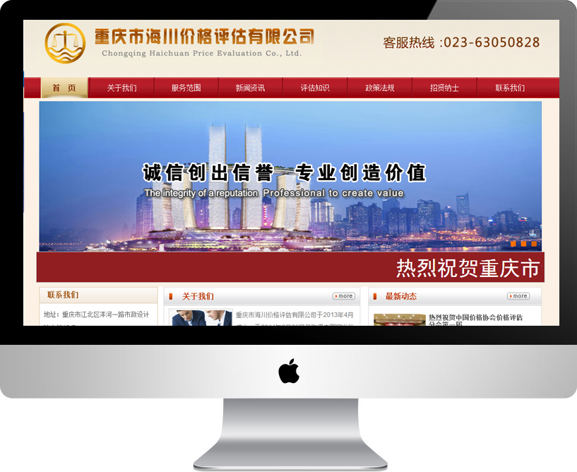 重庆市海川价格评估有限公司